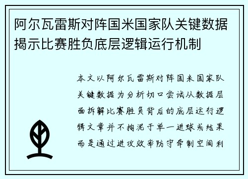 阿尔瓦雷斯对阵国米国家队关键数据揭示比赛胜负底层逻辑运行机制